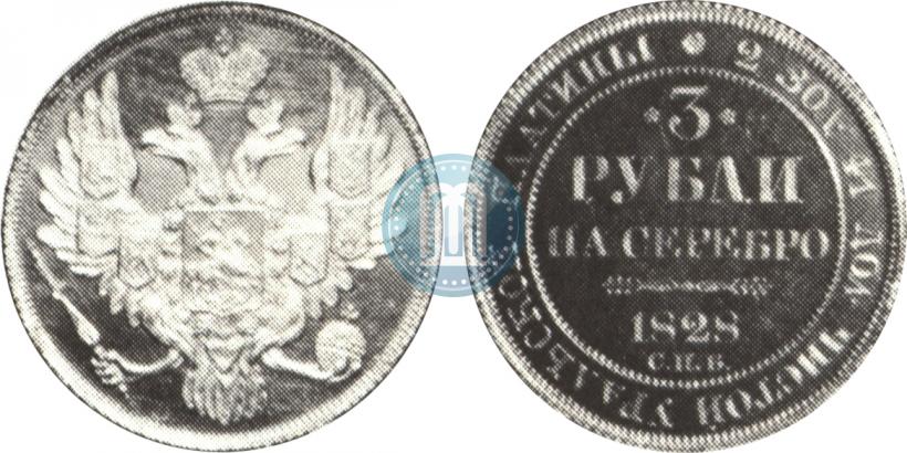 Picture 3 roubles 1828 year СПБ 