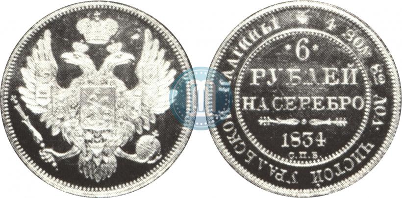 Picture 6 roubles 1834 year СПБ 