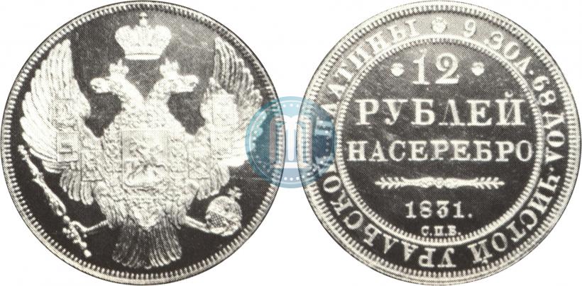 Picture 12 roubles 1831 year СПБ 