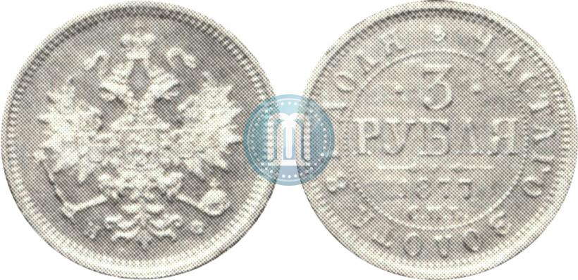 Picture 3 roubles 1877 year СПБ-НФ 