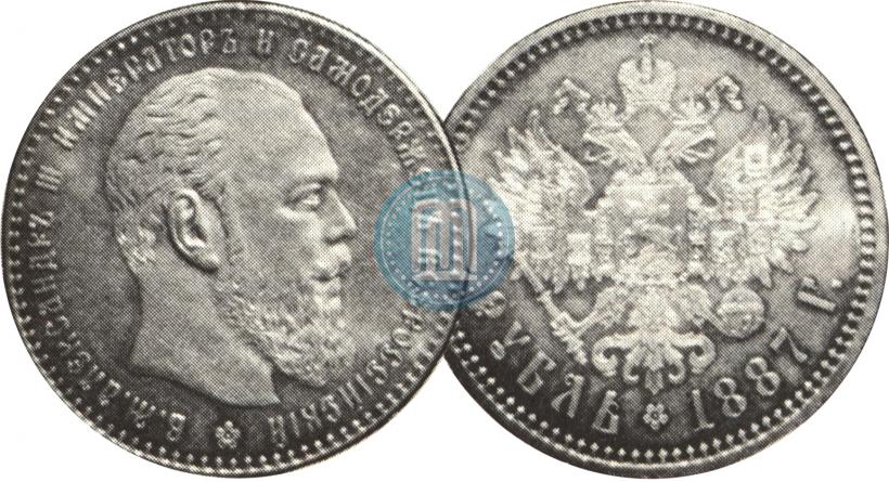 Picture 1 rouble 1887 year (АГ) 