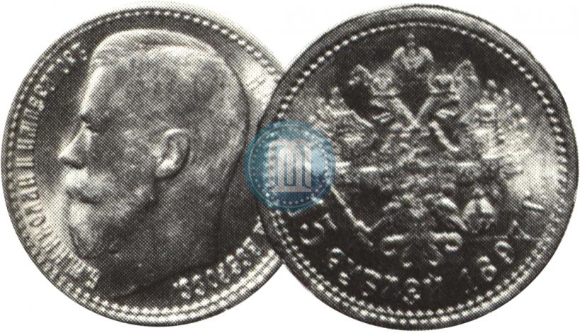 Picture 15 roubles 1897 year (АГ) 