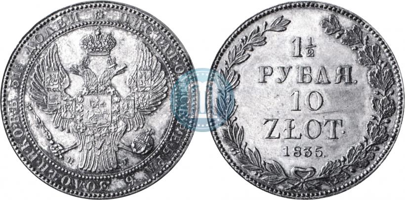 Picture 1,5 roubles - 10 złotych 1835 year НГ 