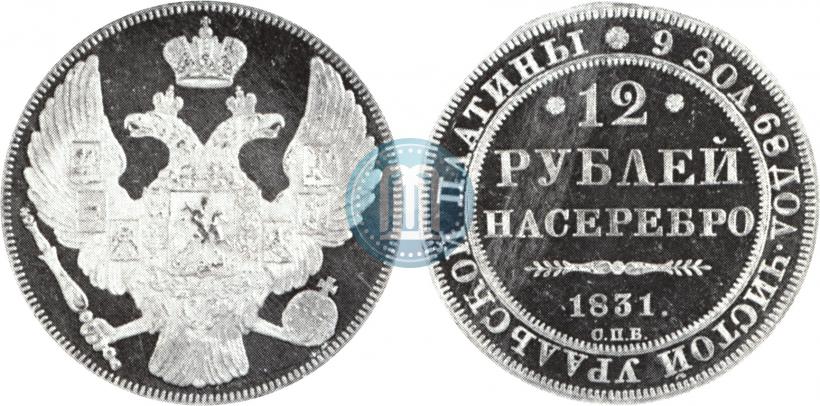 Picture 12 roubles 1831 year СПБ 