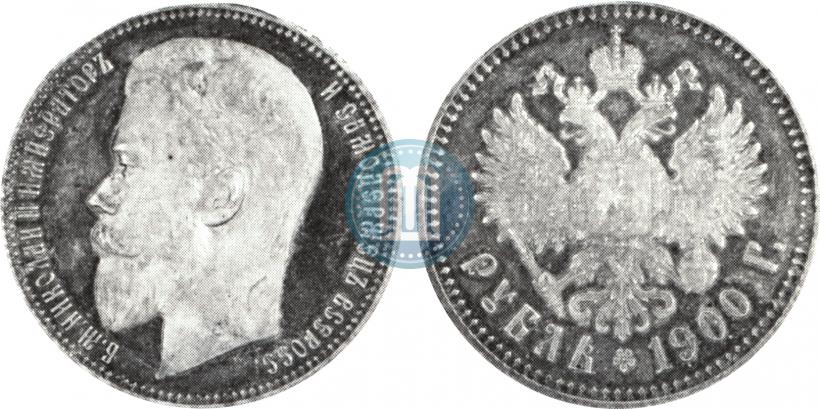 Picture 1 rouble 1900 year (ФЗ) 