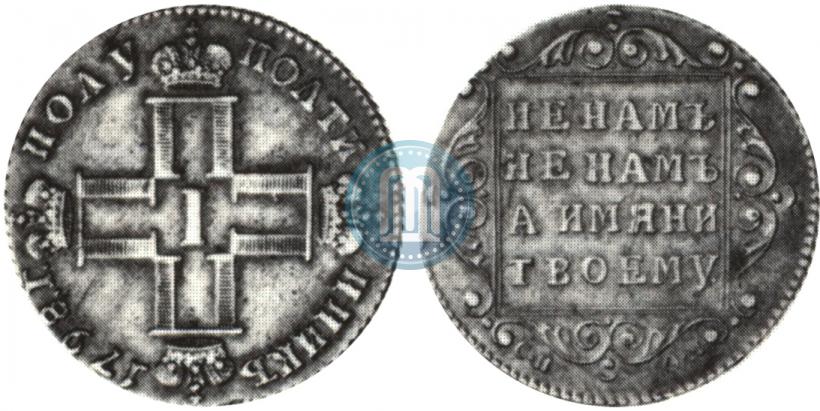 Picture Polupoltinnik 1798 year СП-ОМ 