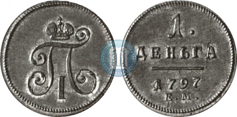 Фото Деньга 1797 года ЕМ 