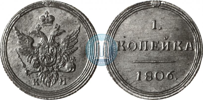 Picture 1 kopeck 1806 year КМ 