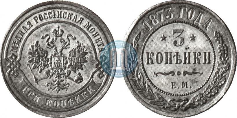 Фото 3 копейки 1873 года ЕМ 