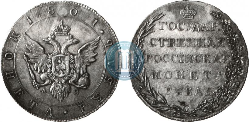 Picture 1 rouble 1801 year АИ "Eagle on the obverse side. Pattern"