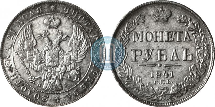 Picture 1 rouble 1841 year СПБ-НГ 