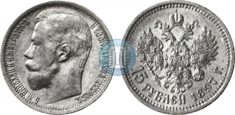 Picture 15 roubles 1897 year (АГ) 