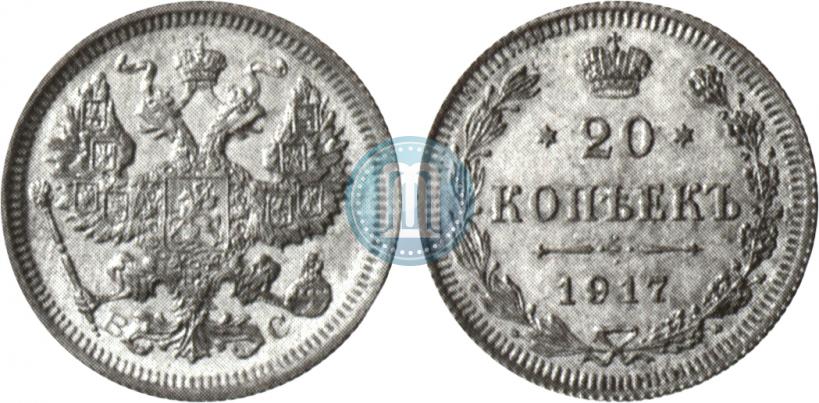 Picture 20 kopecks 1917 year ВС 