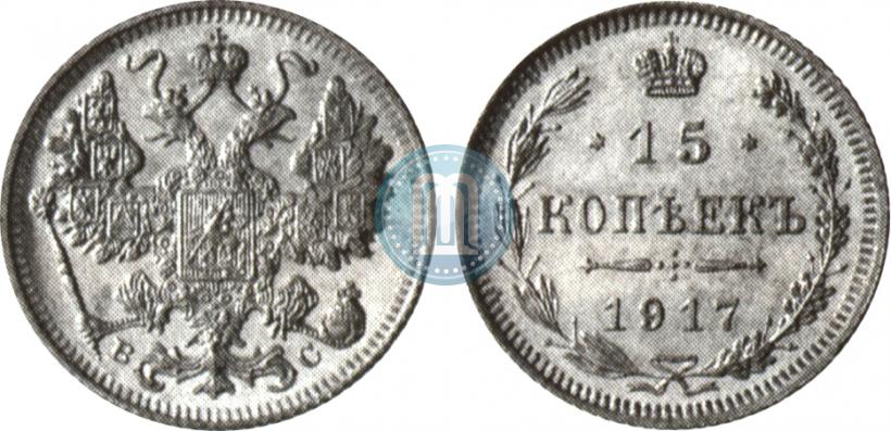 Picture 15 kopecks 1917 year ВС 