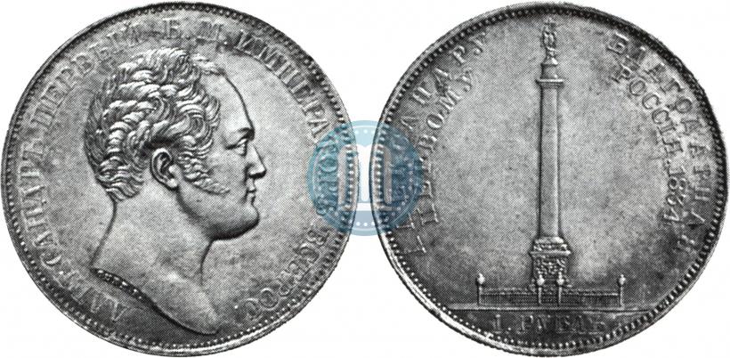 Picture 1 rouble 1834 year GUBE F. "In memory of unveiling of the Alexander column"