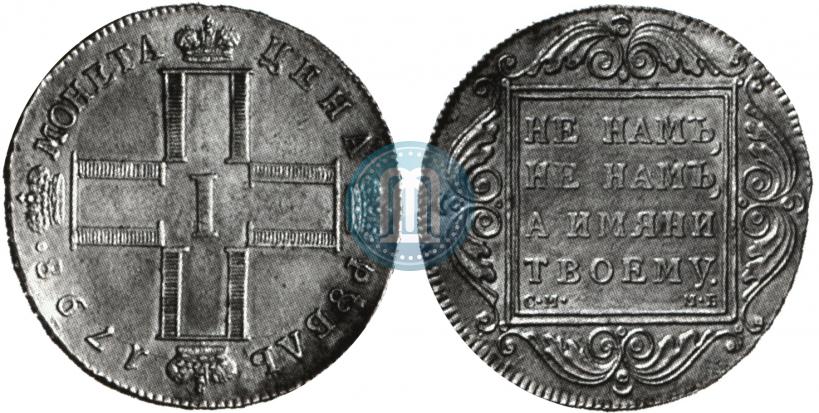 Picture 1 rouble 1798 year СМ-МБ 