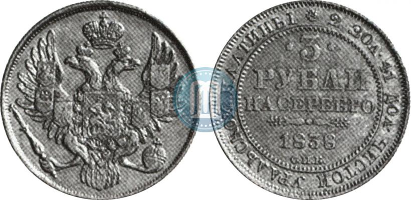 Picture 3 roubles 1838 year СПБ 