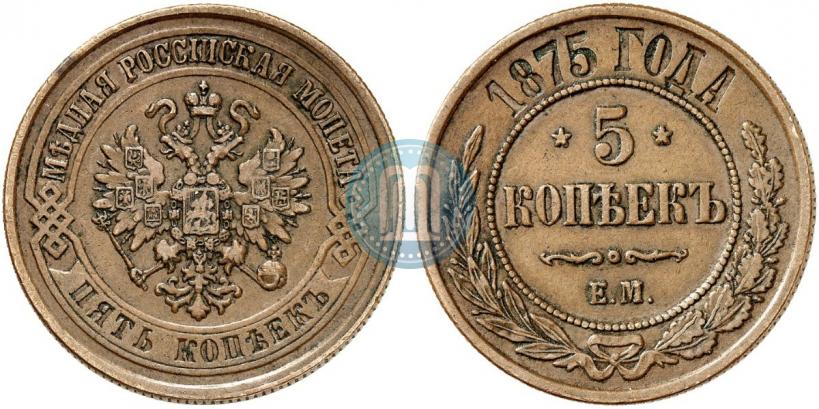 Фото 5 копеек 1875 года ЕМ 