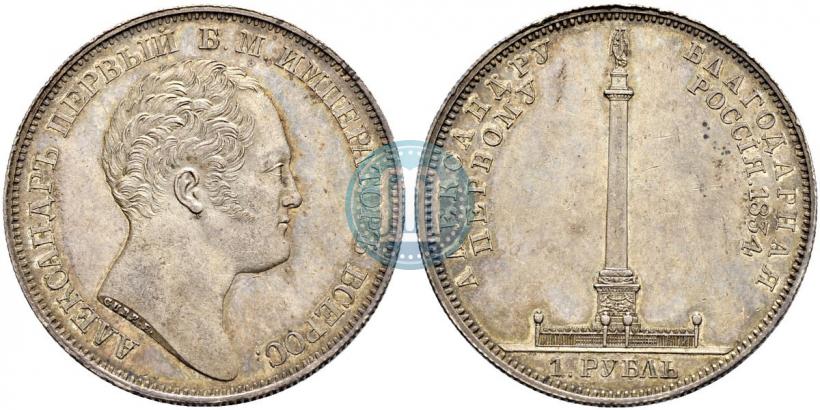 Picture 1 rouble 1834 year GUBE F. "In memory of unveiling of the Alexander column"