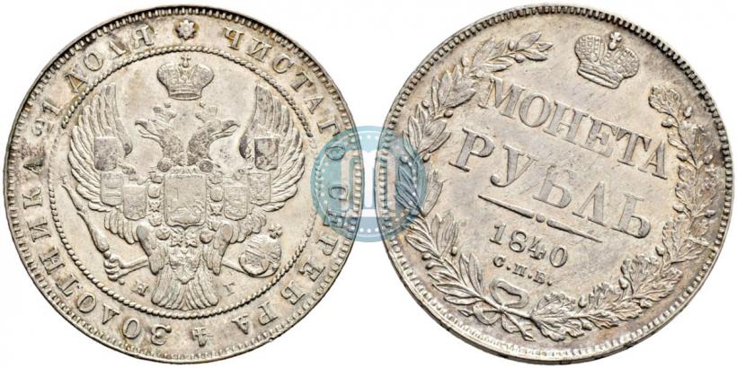 Picture 1 rouble 1840 year СПБ-НГ 