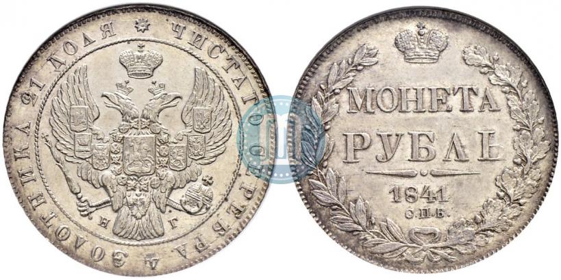 Picture 1 rouble 1841 year СПБ-НГ 