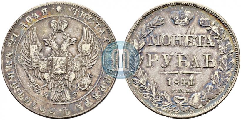 Picture 1 rouble 1841 year СПБ-НГ 