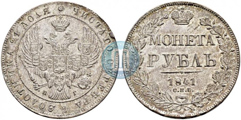 Picture 1 rouble 1841 year СПБ-НГ 