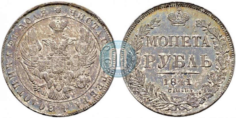 Picture 1 rouble 1841 year СПБ-НГ 