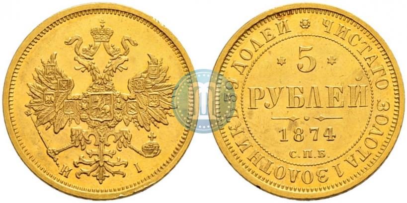 Picture 5 roubles 1874 year СПБ-НІ 