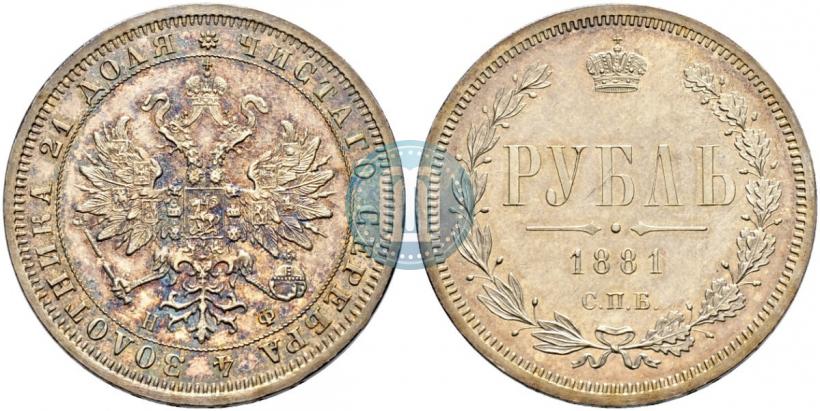 Picture 1 rouble 1881 year СПБ-НФ 