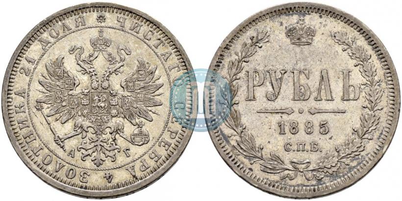 Picture 1 rouble 1885 year СПБ-АГ 