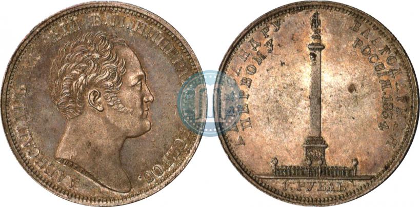 Picture 1 rouble 1834 year GUBE F. "In memory of unveiling of the Alexander column"