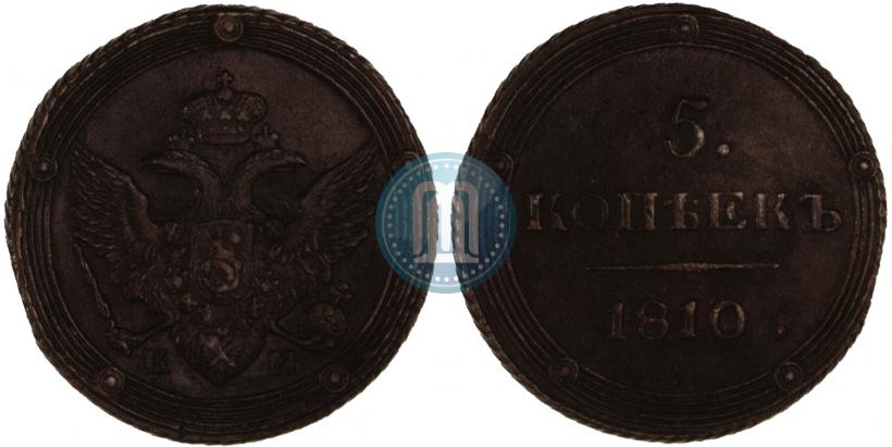 Picture 5 kopecks 1810 year КМ 