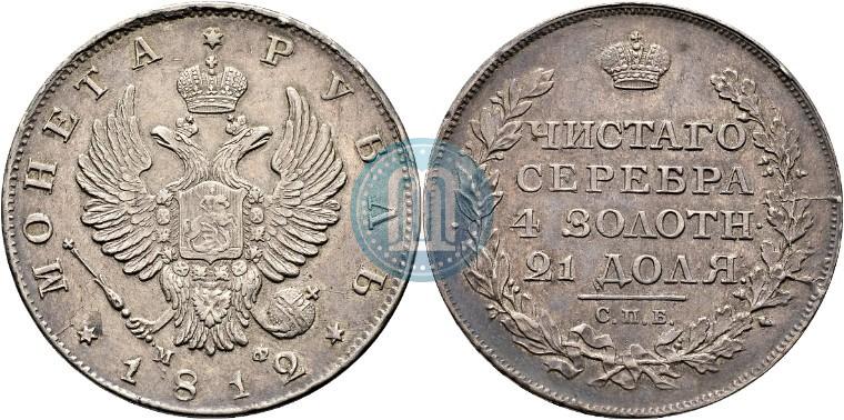 Picture 1 rouble 1812 year СПБ-МФ 