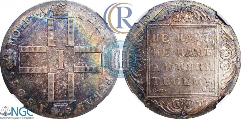 Picture 1 rouble 1801 year СМ-ОМ 