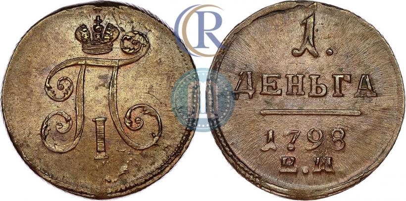 Фото Деньга 1798 года ЕМ 