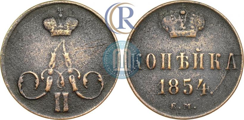 Picture 1 kopeck 1854 year ЕМ "Alexander II monogram"