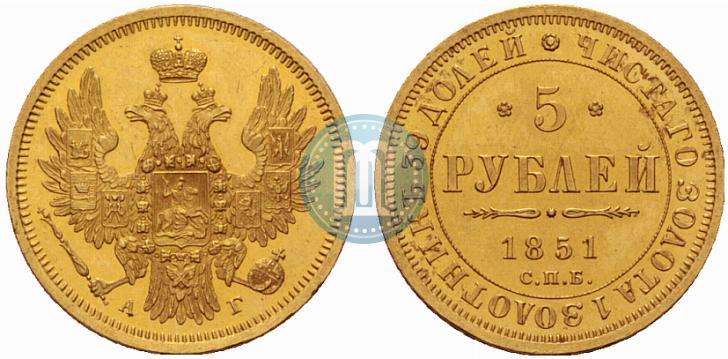 Picture 5 roubles 1851 year СПБ-АГ 