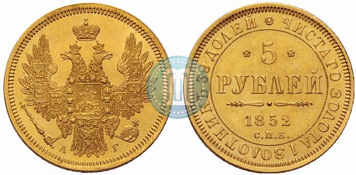 Picture 5 roubles 1852 year СПБ-АГ 