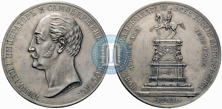 Picture 1 rouble 1859 year  "In memory of unveiling of monument to Emperor Nicholas I in St. Petersburg"