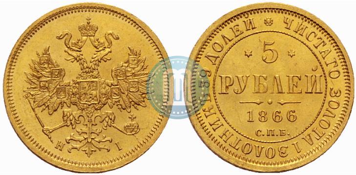 Picture 5 roubles 1866 year СПБ-НІ 