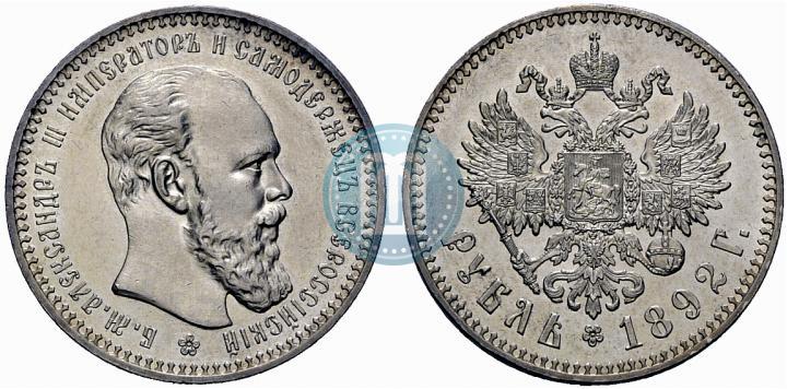 Picture 1 rouble 1892 year (АГ) 