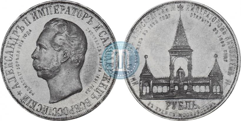 Picture 1 rouble 1898 year (АГ)-А.Г. "Alexander II Monument "