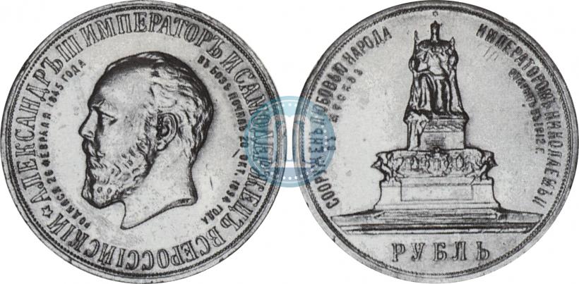 Picture 1 rouble 1912 year (ЭБ)-А.Г. "On the unveiling of monument to Emperor Alexander III in Moscow"