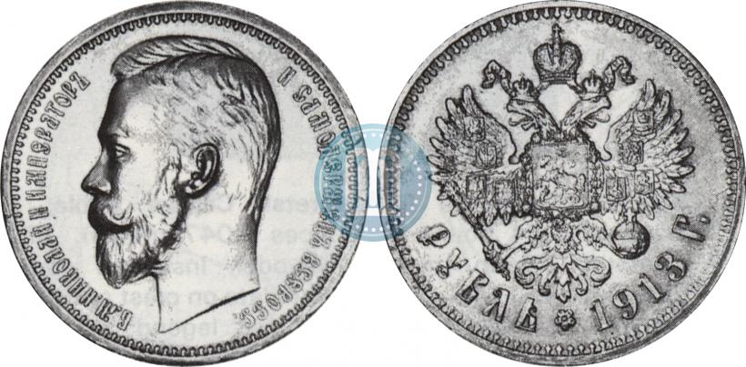 Picture 1 rouble 1913 year (ЭБ) 