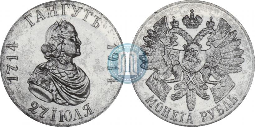 Picture 1 rouble 1914 year (ВС) "In commemoration of bicentenary of Gangut battle"