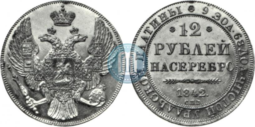 Picture 12 roubles 1842 year СПБ 