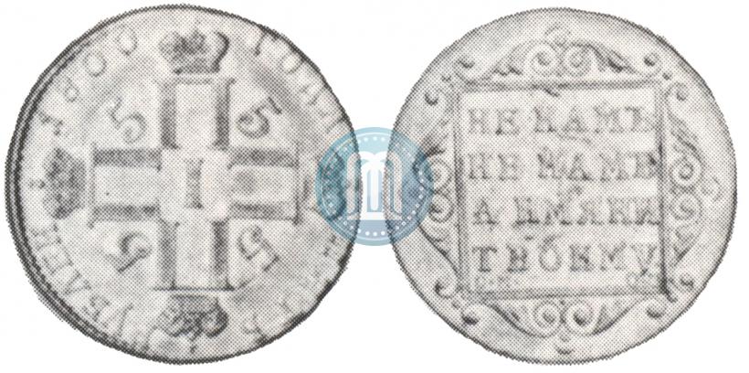 Picture 5 roubles 1800 year СМ-ОМ 