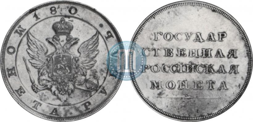 Picture 1 rouble 1806 year  "Eagle on the obverse. Pattern"