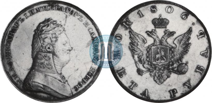 Picture 1 rouble 1806 year  "A portrait in military uniform. Pattern"